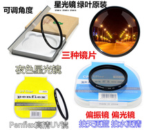 Nikon P900 P900s D7000 D7100 D90 SLR camera 67mm Polarizer UV Mirror Starlight mirror