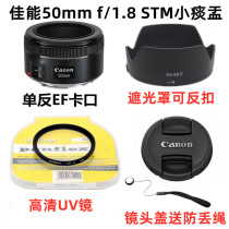 Canon EF 50mm f 1 8 STM third generation new small sputum Lotus Type Hood UV lens cover