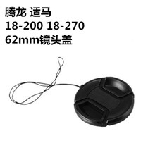 Tenglong Horse 18-200 18-270 lens accessories Canon Nikon SLR camera 62mm lens cover