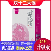 Jintian International Snow Lotus Ecological Maintenance Sticker New Product Snow Lotus Maintenance Sticker A Box of 24 Official