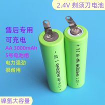 Feike shaving razor battery 2 4v No. 5 AA massage hair clipper universal replacement capacity 1 2V
