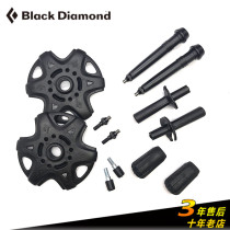 American BD Black Diamond trekking pole repair original accessories rod tip protective cover mud basket snow basket snow support foot