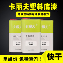 Plastic Primer Car Bumper Interior Paint 1L Pack Transparent Enhanced Adhesion Karif PVC Primer PP