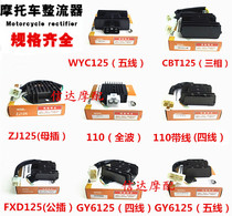 Motorcycle rectifier Regulator Silicon rectifier GS GN GY6 CH125 FXD ZJ 110 Silicon