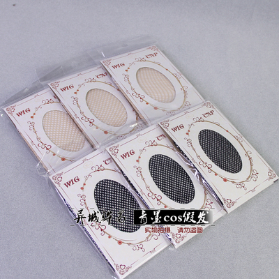 taobao agent Advanced powerful hair mesh, hair cap, cosplay