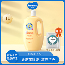 Five sheep baby shampoo shower gel two in one 1L baby children Lily shampoo shower lotion toiletries