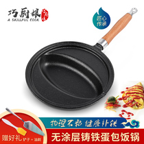 Cast iron Japanese egg bag rice pot household non-stick frying pan commercial egg dumpling rice mold raw iron pot gas Universal