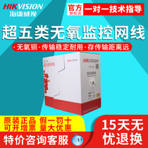 Hikvision Super five non-shielded indoor network cable monitoring dedicated network cable oxygen-free copper DS-1LN5E-S E