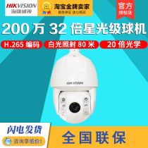 Hikvision DS-2DC6232IW-A 2000032 times Starlight level network infrared smart dome camera