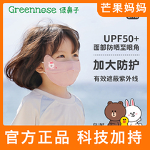 Green Nose Sunscreen Mask Baby Anti-UV Mask Full Face Child Thin summer breathable dust resistant 3d Solid