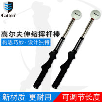 caiton Kaidun golf swing exerciser indoor telescopic rod sounding golf training correction equipment supplies