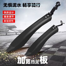 Mountain bike mud tile bicycle universal Fender accessories bicycle riding water retaining tile mountain bike road car installation