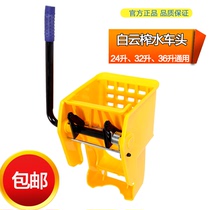 Baiyun 24L32L36L water squeezing water squeezing water chercus water cart head wash mop front squeezing water water accessories