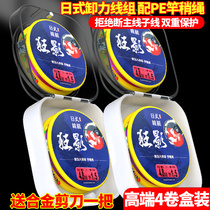 High-end Imported Fish Line Unloading Force Main Line Composition kit full set of tied ultra-strong pull table fishing competitive fishing line