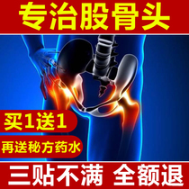 Special medicine hip joint effusion special effect ischemic joint pain patch Tongluo physiotherapy rehabilitation device