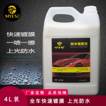 Automobile fast coating agent on optical drive water coating paint surface self-cleaning hand spray coating dry and wet dual-purpose car fast wax