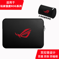 ASUS ROG magic bully 5 gun God 4plus Magic 13 14 notebook 15 6 computer inner bag 17 3 inch protective cover