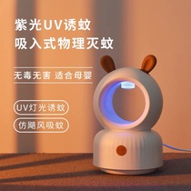Mini mosquito killer lamp cute home bedroom interpolation electric anti-mosquito catching physical inhalation mosquito repellent lamp artifact
