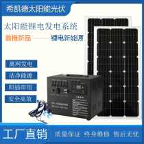 Solar Power Panel 220V Home Lithium Battery All-in-one Complete small generator Photovoltaic Power Generation System