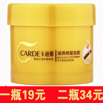 Supermarket Danzi Cardina nourishing repair hair mask 350g hydrotherapy moisturizing conditioner