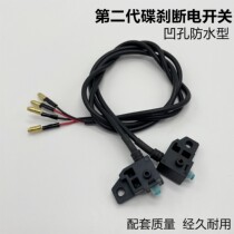 Electric car battery car brake power off switch line Mavericks electric motorcycle disc brake upper pump Brake brake power off switch