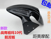 New Zuma War Eagle electric car accessories Zuma 10 generation front fender mud tile plastic parts front wheel fender