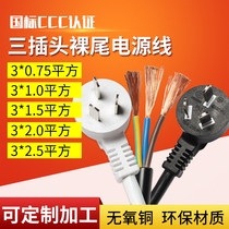 Power cord three-core with plug 1 5 m 2 m plug line three holes three-core 3*0 5 0 75 1 1 5 2 5 m2