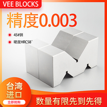 Precision V-BLOCK high V-SHAPED IRON three V-BLOCK line V-BLOCK coordinate V-SHAPED IRON precision High V FRAME