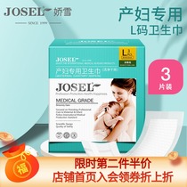 Jiaoxue maternal sanitary napkin postpartum special large puerperal discharge evil dew Pregnant women monthly supplies lengthen increase L