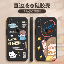  iqooz3 mobile phone shell men and women vivoiqooz3 silicone vivo love cool z3 all-inclusive iqoo anti-fall cover iqoo