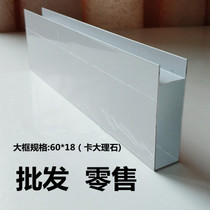 Ceramic tile cabinet Aluminum alloy marble column slot edge-banding door file edge-banding card strip U-shaped frame length 65CM