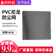 PVC thin 14cm dust-proof net 14cm black computer chassis fan PVC fan guard nylon mesh
