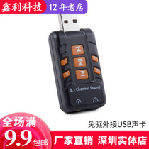 Drive-free external USB sound card notebook USB headphone switch converter computer external sound card 8 1