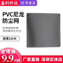 PVC light and thin 12cm dust net 12cm black computer case fan PVC fan net cover nylon net cover