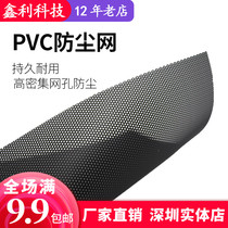 PVC nylon plastic mesh case computer Net cover DIY accessories desktop notebook cabinet dustproof black net 30 wide