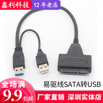 Easy drive line SATA turn USB serial port hard drive transfer 3 0 data line with power outlet 2 5 inch 3 5 inches