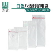White coffee bag one-way exhaust valve eight-side sealing aluminum foil bag Nut food coffee bean packaging bag spot