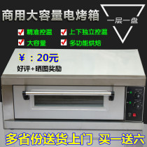 商用一层一盘电烤箱烤面包蛋挞披萨蛋糕单层单盘电烤箱烘炉