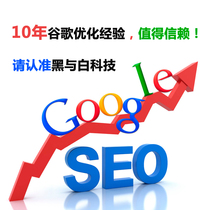 Foreign trade English website SEO services Foreign trade website internal optimization English website external optimization Google SEO