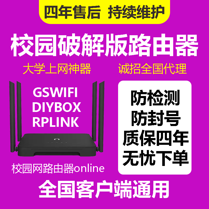 RPLINK campus network Dr com Ruijie inode flash news wing news Sky Wing flying Young cracked router