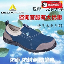 Delta 301216 Safety Shoes Summer Breathable Labor Shoes Steel Baotou Anti-smash Wear Light Work Shoes Men and Women