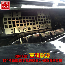 Old Saborui anti-mouse net Boyue air conditioning vision GC7EC8 air inlet stainless steel mouse baffle Dihao