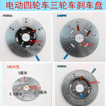 Electric four-wheeler brake disc tricycle oil brake disc 180 200 type oil brake disc brake disc brake brake pad