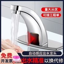 All copper induction faucet basin full automatic faucet single Cold hot intelligent induction infrared household hand wash