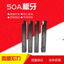 50A round steel slewing machine plate tooth hand lift type thread setting machine plate tooth manual retreat metric thread machine die