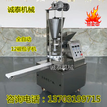 Commercial fully automatic bungler steamed buns machine small buns machine douche bag small cage bungler bungler