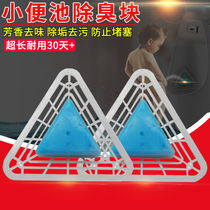 Mens toilet urinal deodorant triangle block urine urine bucket scented block filter urinal deodorant