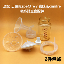 Suitable for Berwick duckbill valve Simile breast pump accessories Berwick massage petal bottle anti-countercurrent valve