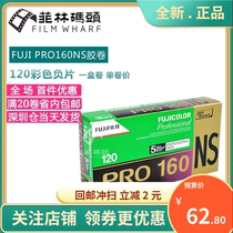 fuji fuji PRO160NS fuji 120 color film portrait roll valid for 22 years August single roll price