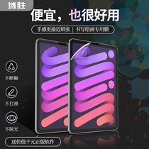 Yisheng suitable for ipadmini6 paper film 2021 New ipad9 film Apple 2021pro11 inch 2020air4 plate 12 9 inch 20